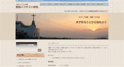 Desktop Screenshot of naha-baptist.jp