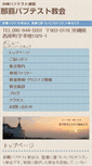 Mobile Screenshot of naha-baptist.jp