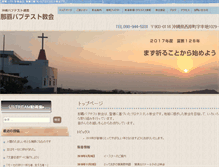 Tablet Screenshot of naha-baptist.jp